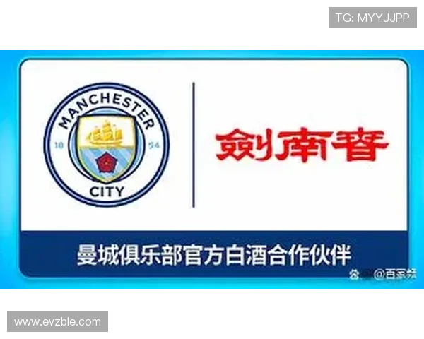 曼城官方宣布再续约剑南春伙伴